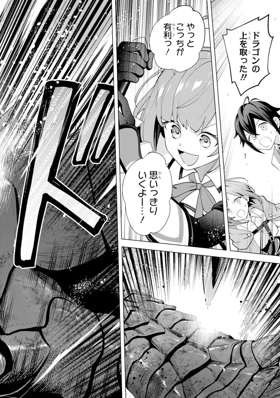 SAIBAI CHEAT DE SAIKYOU SAIEN - E, TADA NO KATEI SAIENDESU KEDO? Chap 29.1 - Pic 6