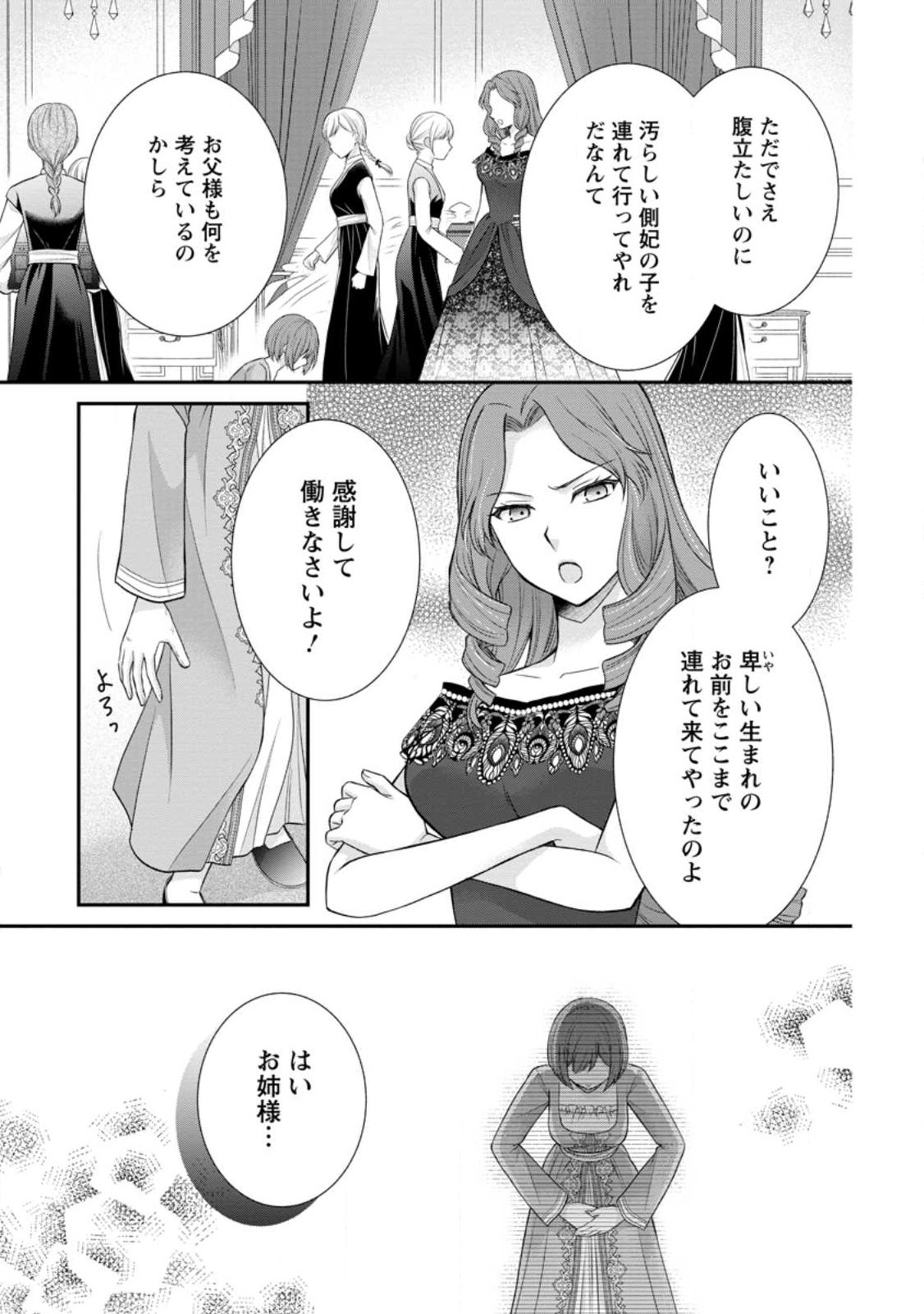 Read NOROI DE NEKO NI SARETA AKUNE, O TAISHI NI HIROWARERU Chapter 19.1 [High Quality / Full] - Page 7 - nicomanga.net