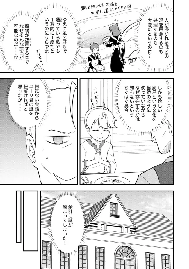 TENSEISHA WA SEKEN SHIRAZU TOKUTEN SKILL DE SLOW LIFE!? COMIC-BAN Chapter 16.1 page 7 - nihonkuni.com