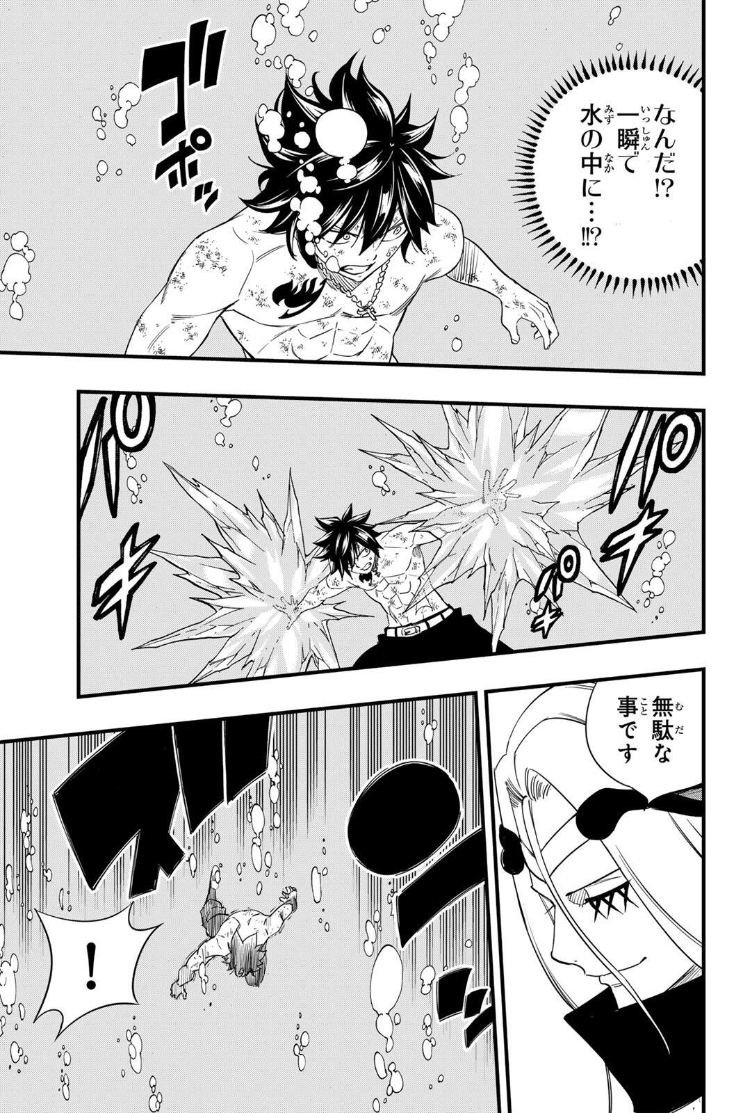 FAIRY TAIL: 100 YEARS QUEST - RAW Chapter 206 - Page 7