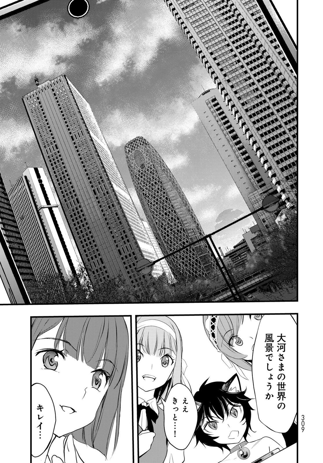 ISEKAI ROIYARU ROWAIARU ~18NIN NO HANAYOME KOUHO~ Chapter 5.2 page 7 - nihonkuni.com