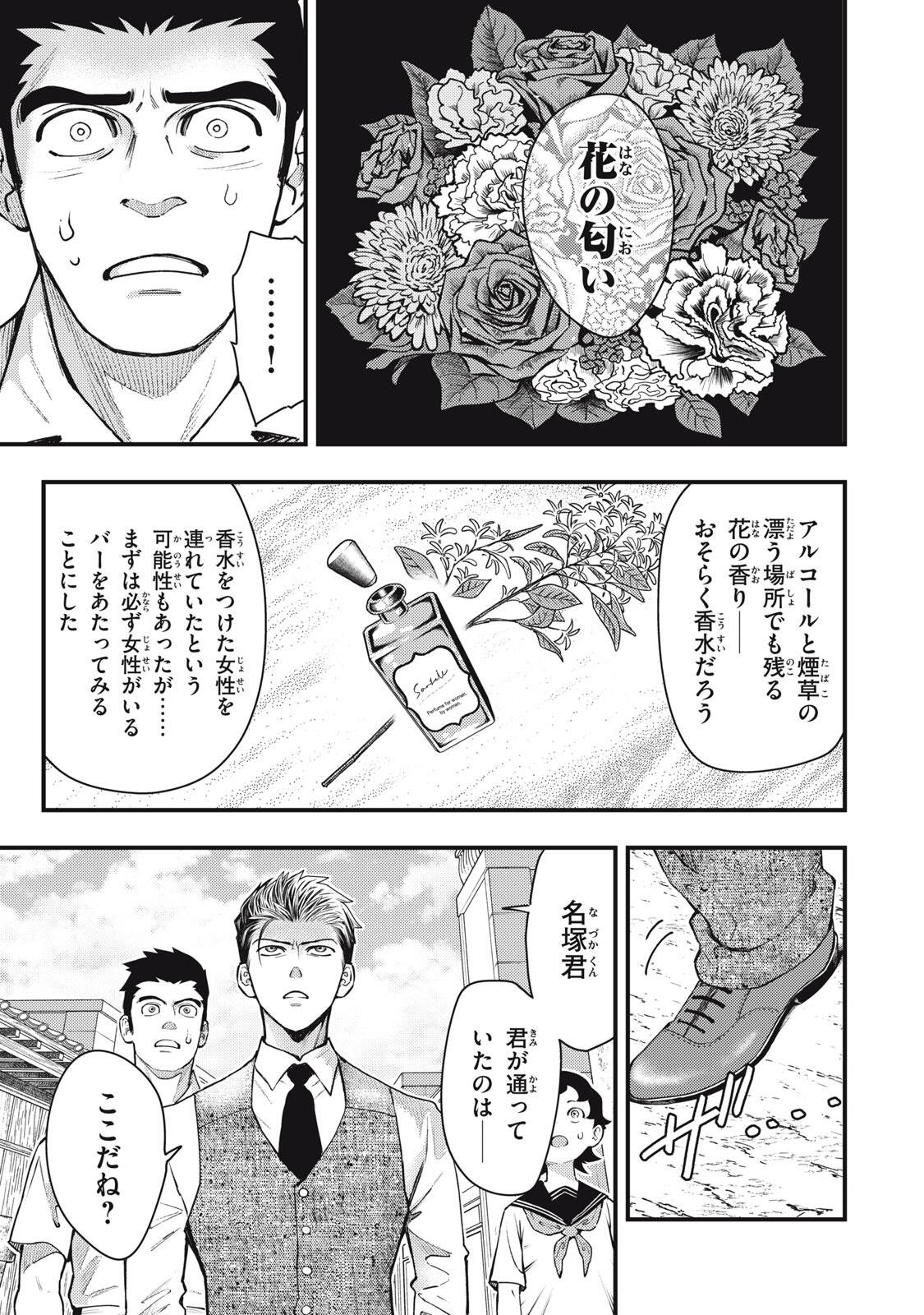 Read CHUUZENJI SENSEI MOKKE KOUGIRU: SENSEI GA NAZO TOITE SHIMAU KARA. Chapter 70 [High Quality / Full] - Page 7 - nicomanga.net