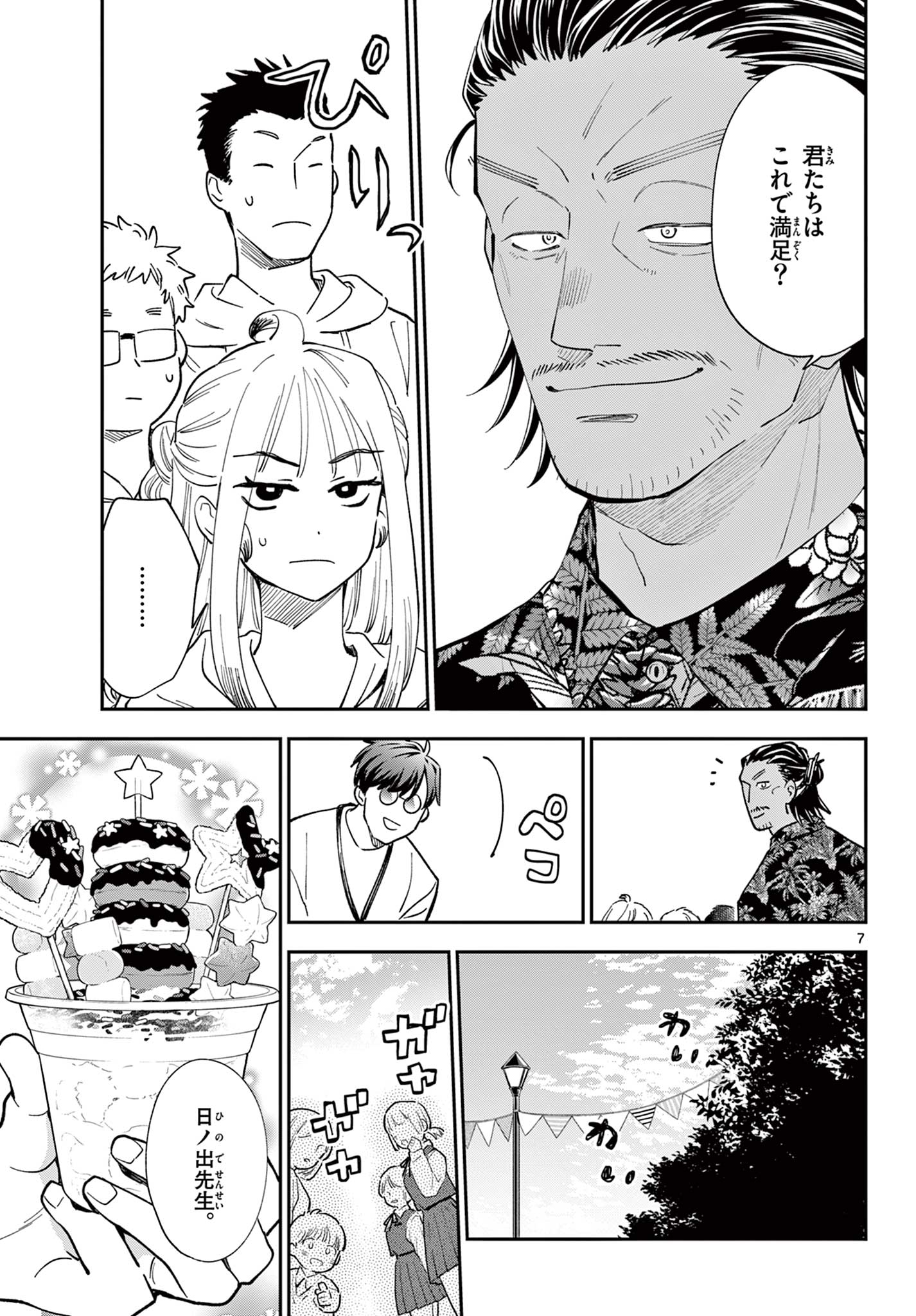 Read BLUE PLANTER Chapter 13 [High Quality / Full] - Page 7 - dark.nicomanga.com