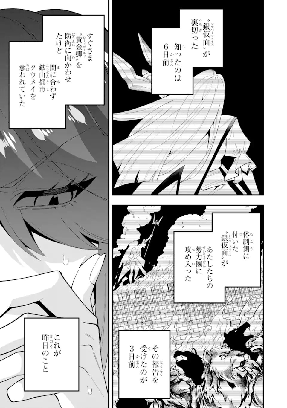 KOURYAKUHON O KUSHI SURU SAIKYOU NO MAHOUTSUKAI ~< MEIREI SA SERO > TO WA IWA SENAI ORERYUU MAO TOBATSU SAIZEN RUUTO ~ RAW Chap 72.1 - Pic 7
