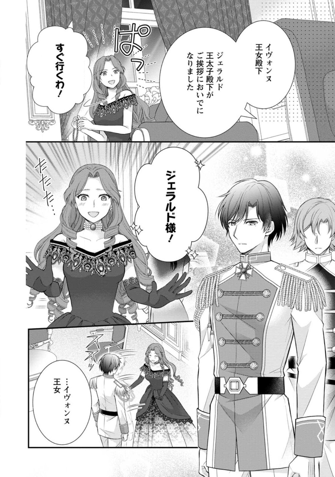 Read NOROI DE NEKO NI SARETA AKUNE, O TAISHI NI HIROWARERU Chapter 19.1 [High Quality / Full] - Page 8 - nicomanga.net