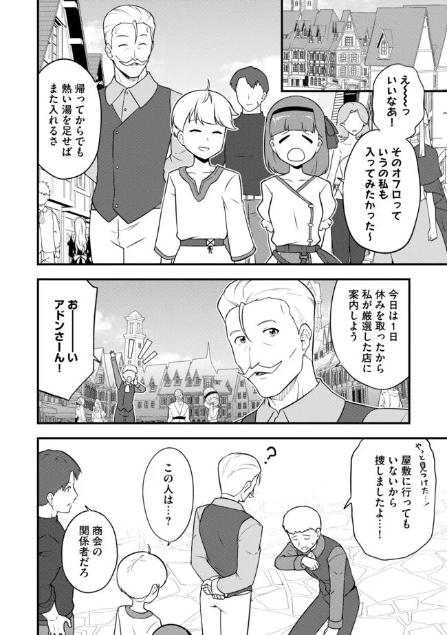 TENSEISHA WA SEKEN SHIRAZU TOKUTEN SKILL DE SLOW LIFE!? COMIC-BAN Chapter 16.1 page 8 - nihonkuni.com
