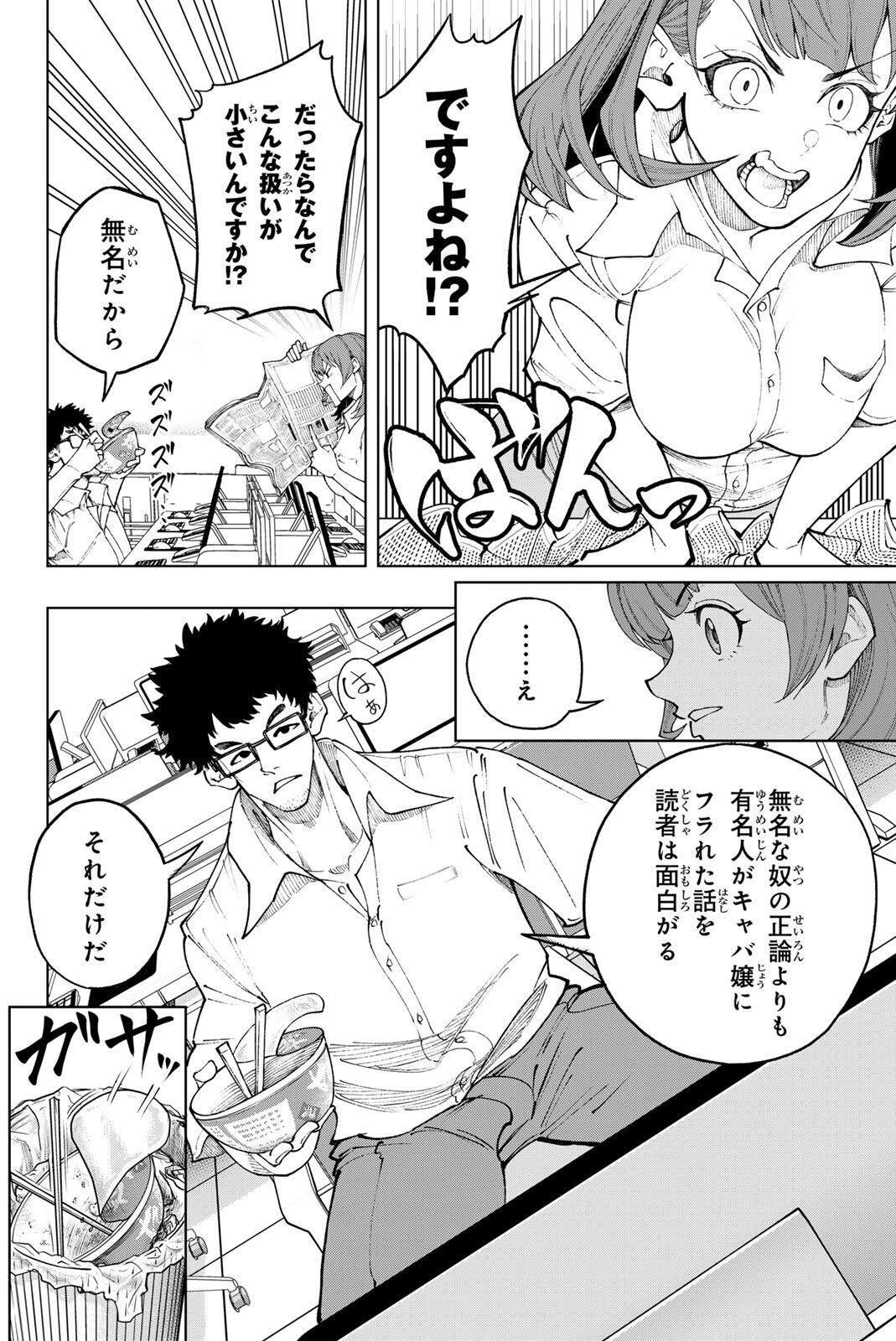 DORAHACHI Chap 57 - Pic 8
