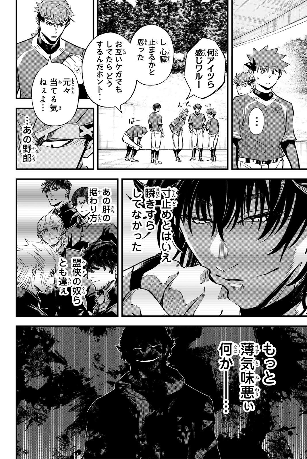 Read IRREGULARS Chapter 206 [High Quality / Full] - Page 8 - nicomanga.com