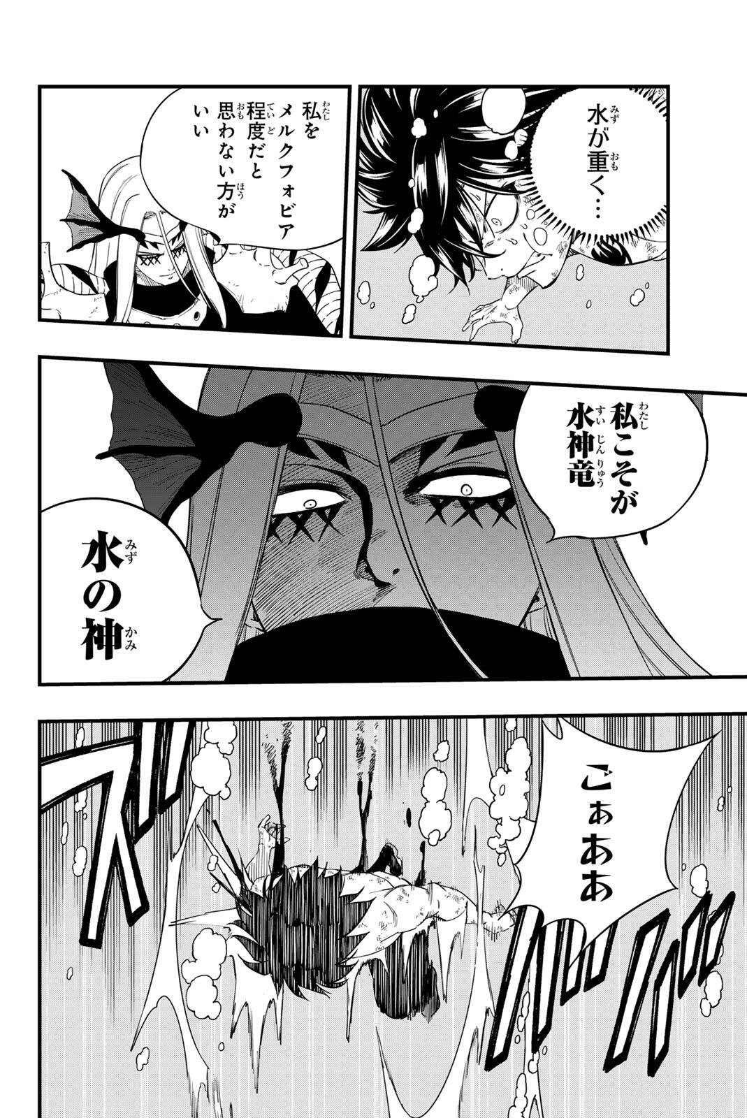 FAIRY TAIL: 100 YEARS QUEST - RAW Chapter 206 - Page 8