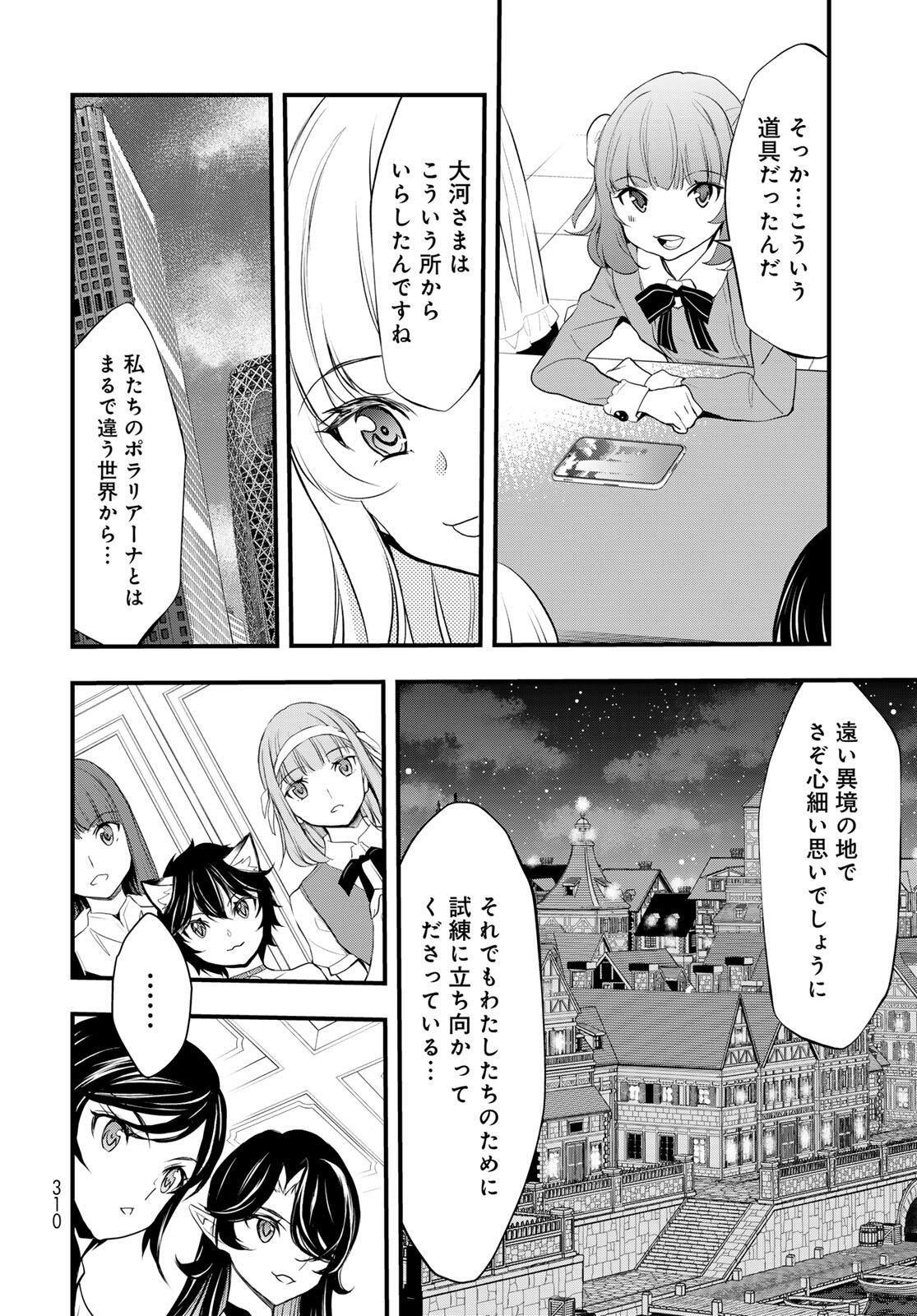 ISEKAI ROIYARU ROWAIARU ~18NIN NO HANAYOME KOUHO~ Chapter 5.2 page 8 - nihonkuni.com
