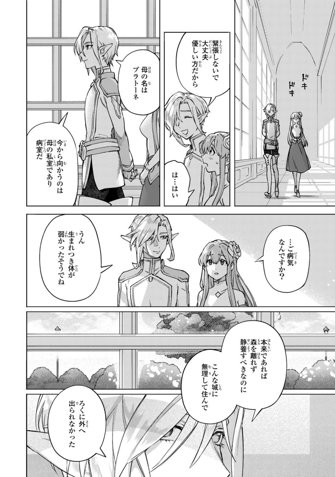 Read ROYAL TAYLOR: OUKYUU NO SAIHOUSHI Chapter 24.1 [High Quality / Full] - Page 8 - nicomanga.net
