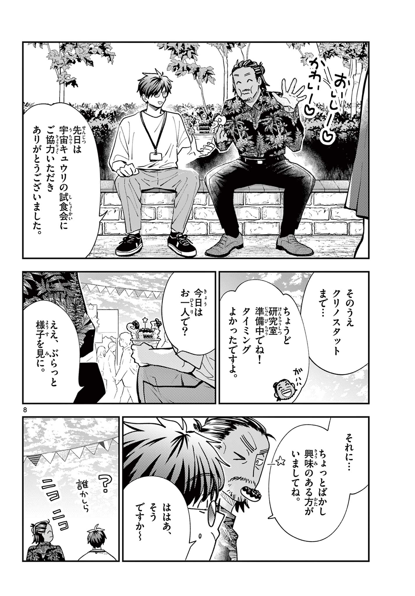 Read BLUE PLANTER Chapter 13 [High Quality / Full] - Page 8 - dark.nicomanga.com