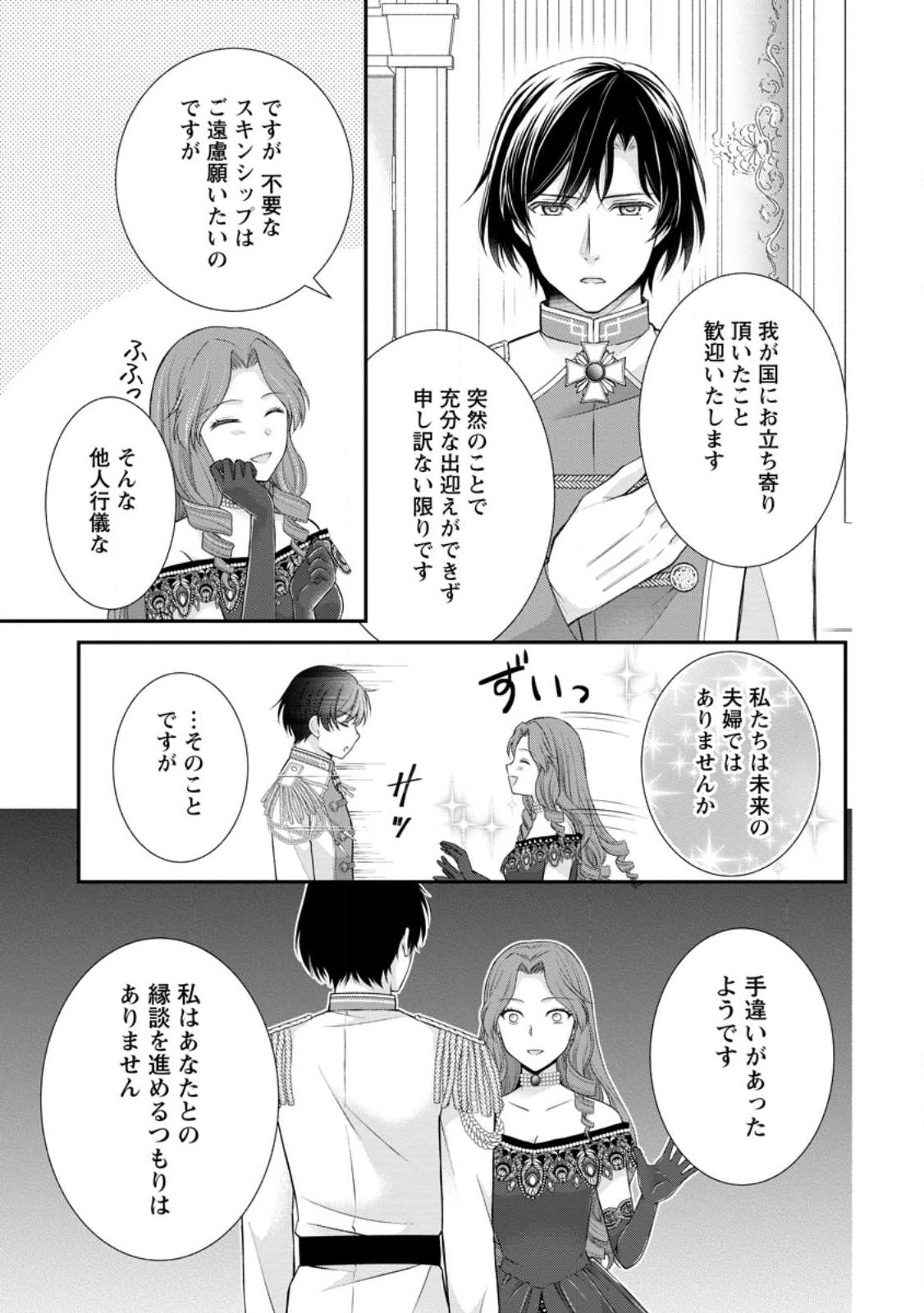 Read NOROI DE NEKO NI SARETA AKUNE, O TAISHI NI HIROWARERU Chapter 19.1 [High Quality / Full] - Page 9 - nicomanga.net