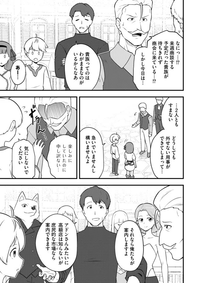 TENSEISHA WA SEKEN SHIRAZU TOKUTEN SKILL DE SLOW LIFE!? COMIC-BAN Chapter 16.1 page 9 - nihonkuni.com