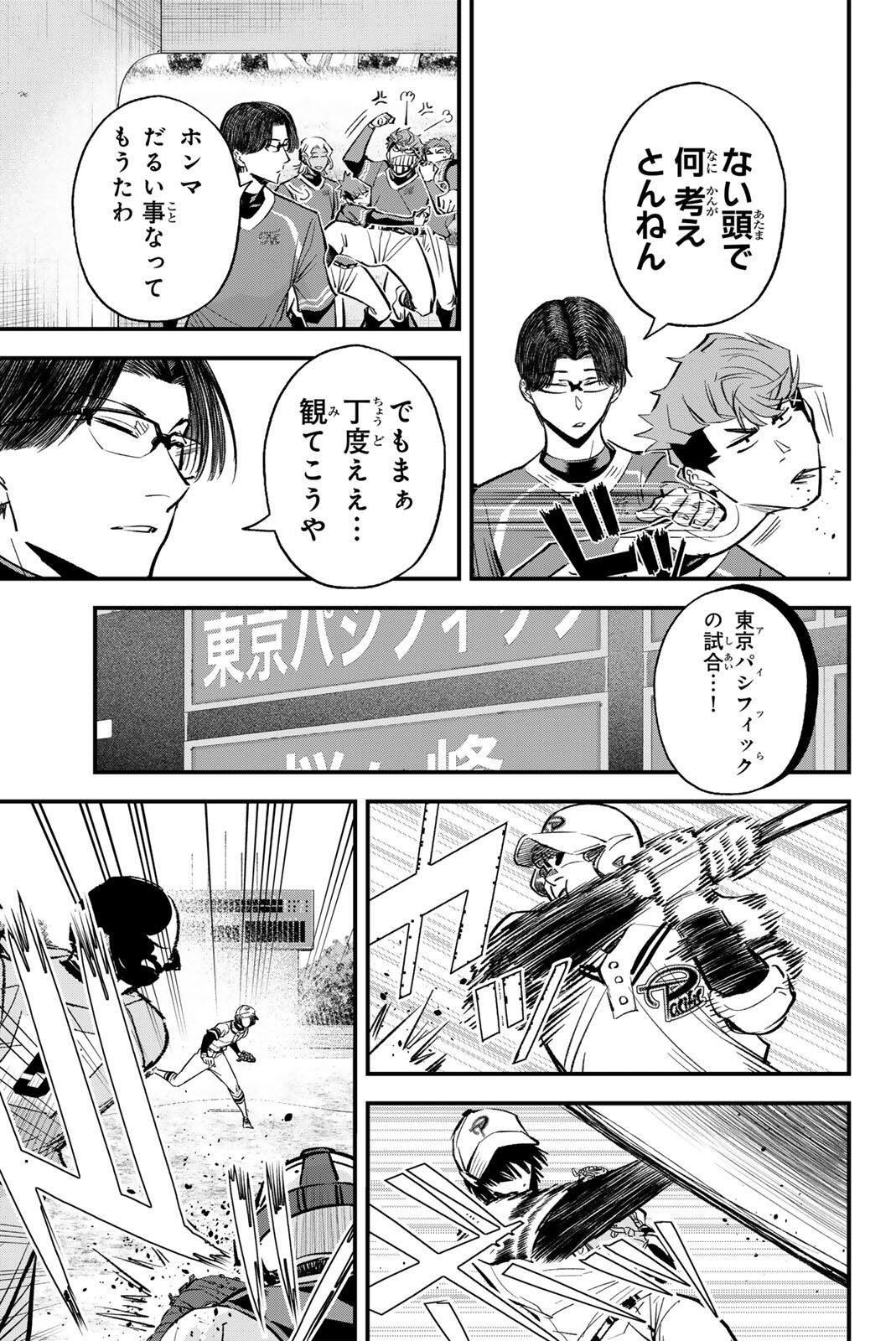 Read IRREGULARS Chapter 206 [High Quality / Full] - Page 9 - nicomanga.com