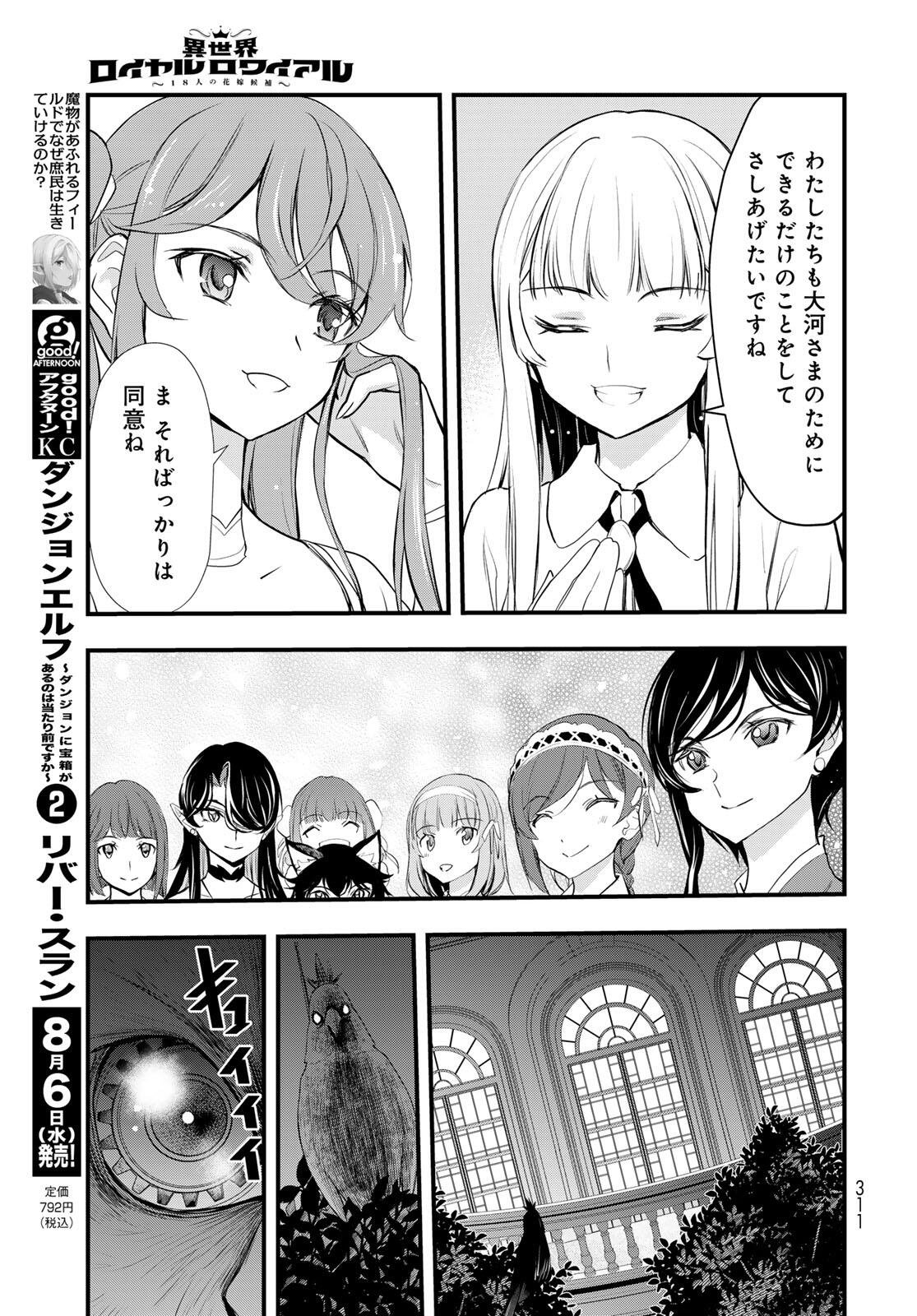 ISEKAI ROIYARU ROWAIARU ~18NIN NO HANAYOME KOUHO~ Chapter 5.2 page 9 - nihonkuni.com
