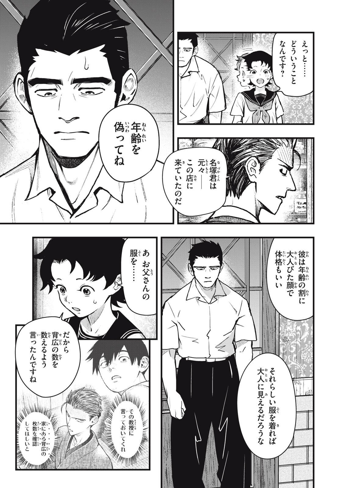 Read CHUUZENJI SENSEI MOKKE KOUGIRU: SENSEI GA NAZO TOITE SHIMAU KARA. Chapter 70 [High Quality / Full] - Page 9 - nicomanga.net