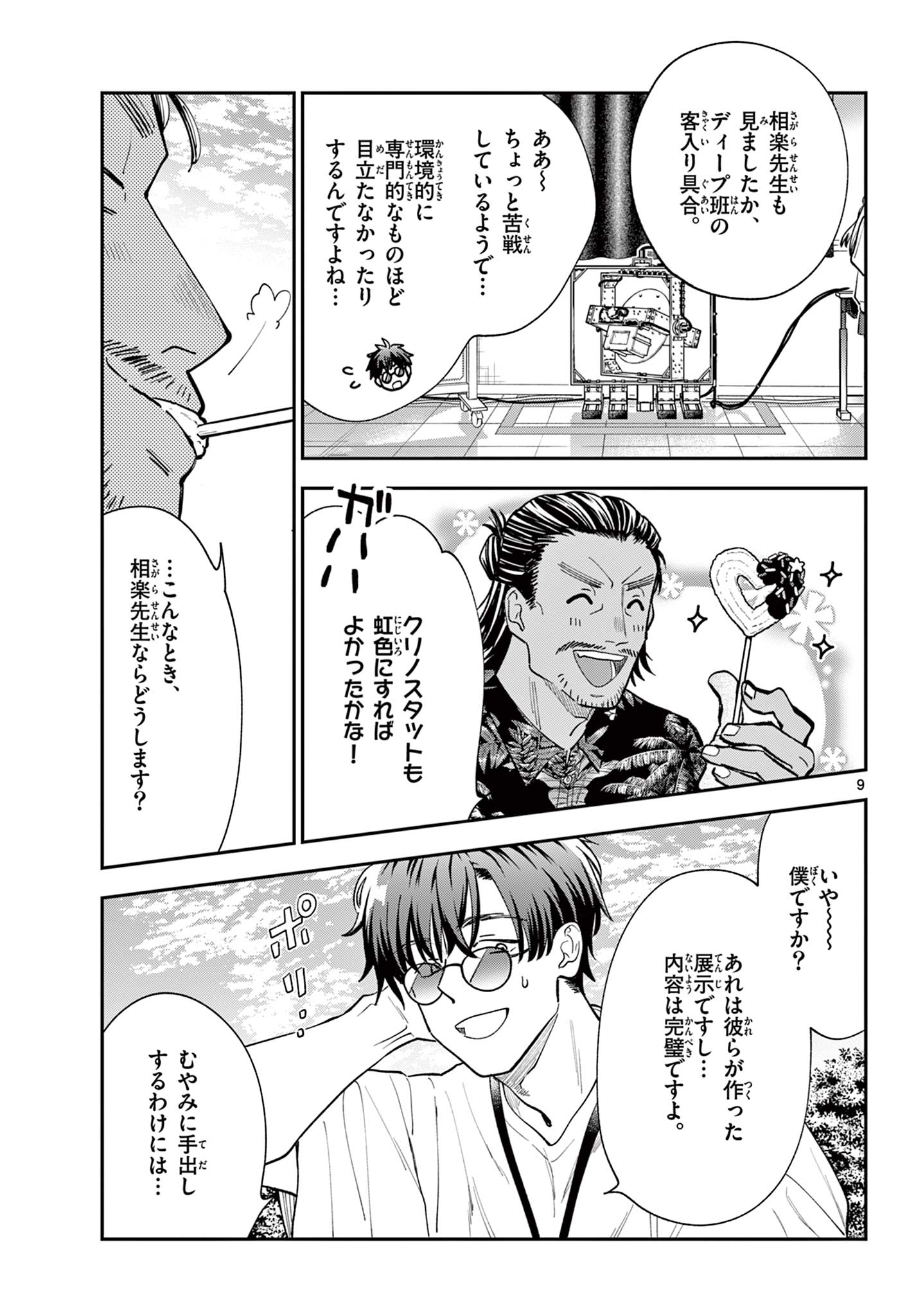 Read BLUE PLANTER Chapter 13 [High Quality / Full] - Page 9 - dark.nicomanga.com