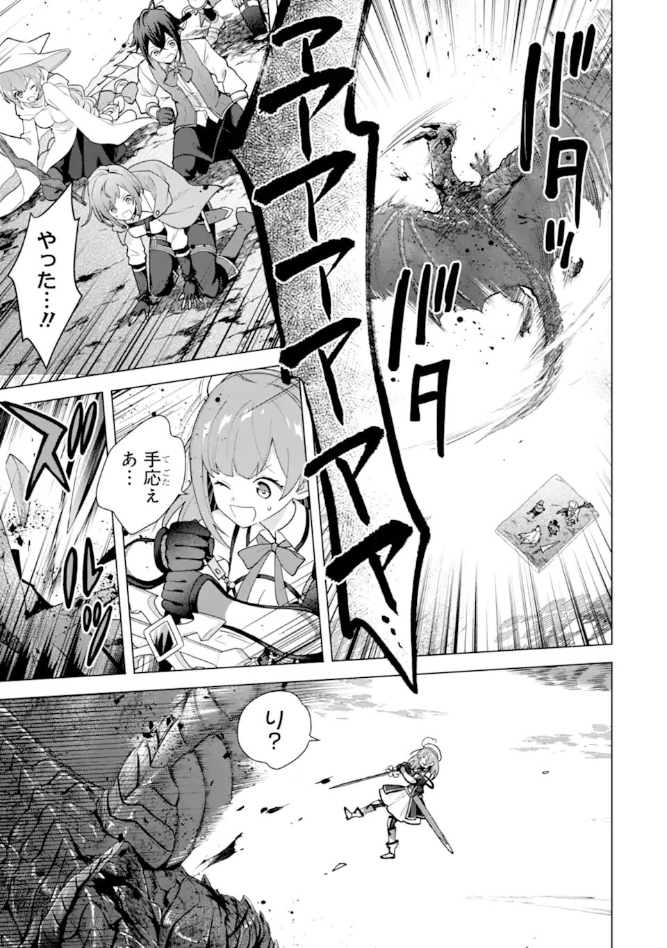 SAIBAI CHEAT DE SAIKYOU SAIEN - E, TADA NO KATEI SAIENDESU KEDO? Chap 29.1 - Pic 9