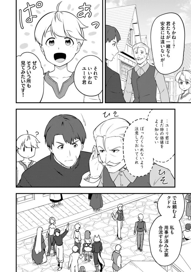 TENSEISHA WA SEKEN SHIRAZU TOKUTEN SKILL DE SLOW LIFE!? COMIC-BAN Chapter 16.1 page 10 - nihonkuni.com