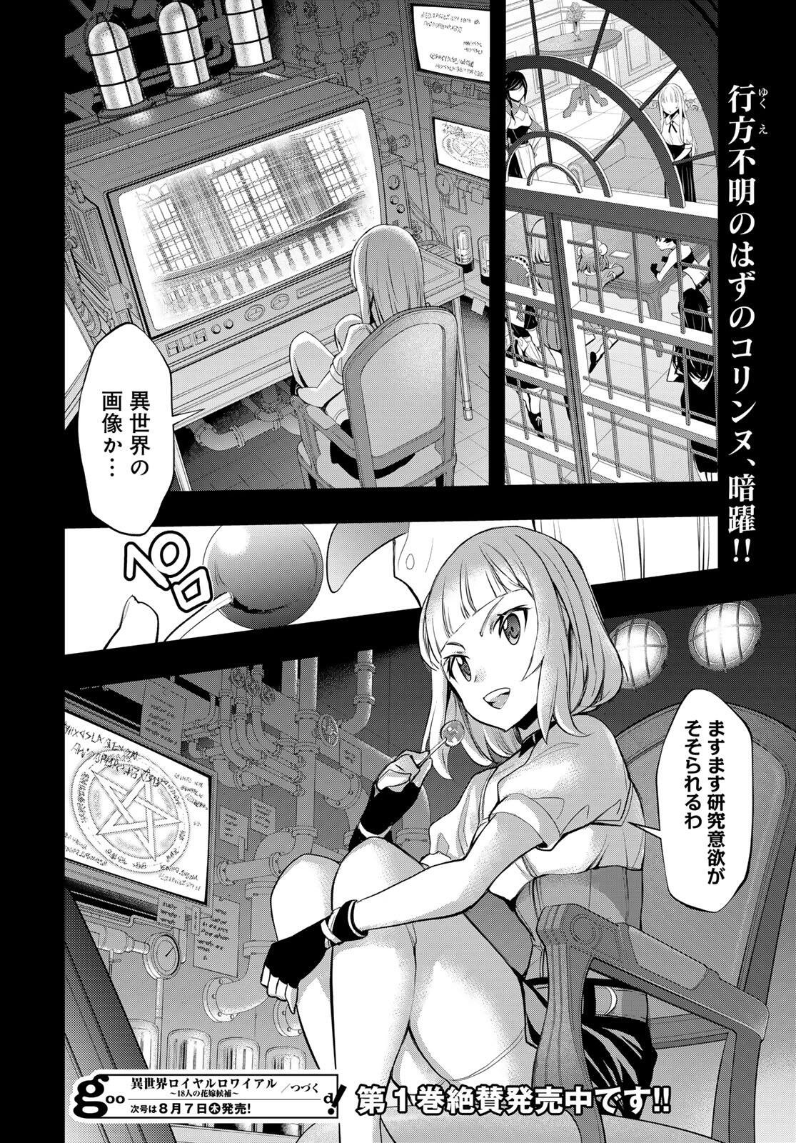 ISEKAI ROIYARU ROWAIARU ~18NIN NO HANAYOME KOUHO~ Chapter 5.2 page 10 - nihonkuni.com