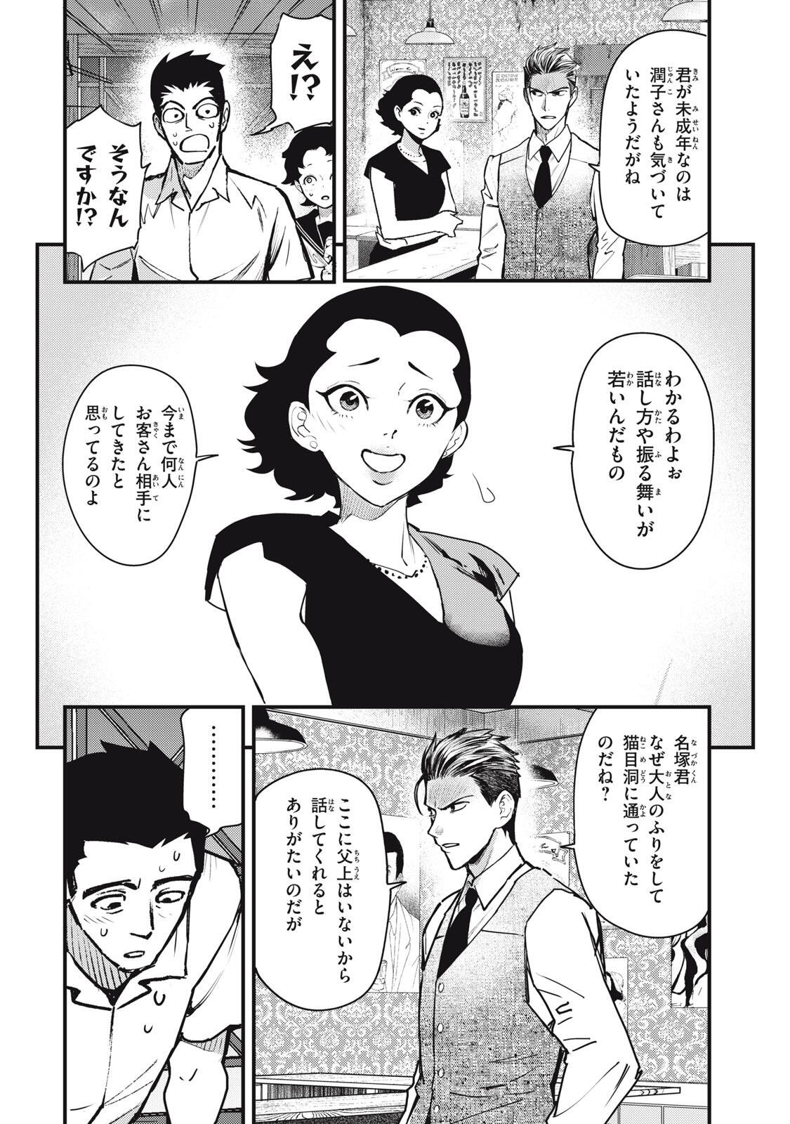 Read CHUUZENJI SENSEI MOKKE KOUGIRU: SENSEI GA NAZO TOITE SHIMAU KARA. Chapter 70 [High Quality / Full] - Page 10 - nicomanga.net