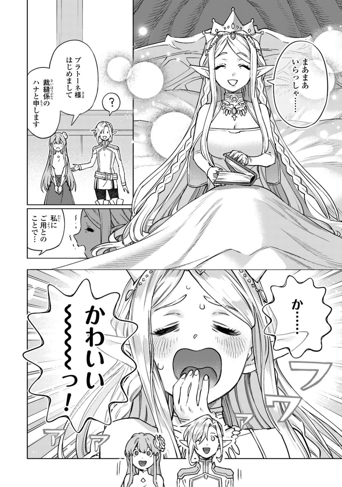 Read ROYAL TAYLOR: OUKYUU NO SAIHOUSHI Chapter 24.1 [High Quality / Full] - Page 10 - nicomanga.net