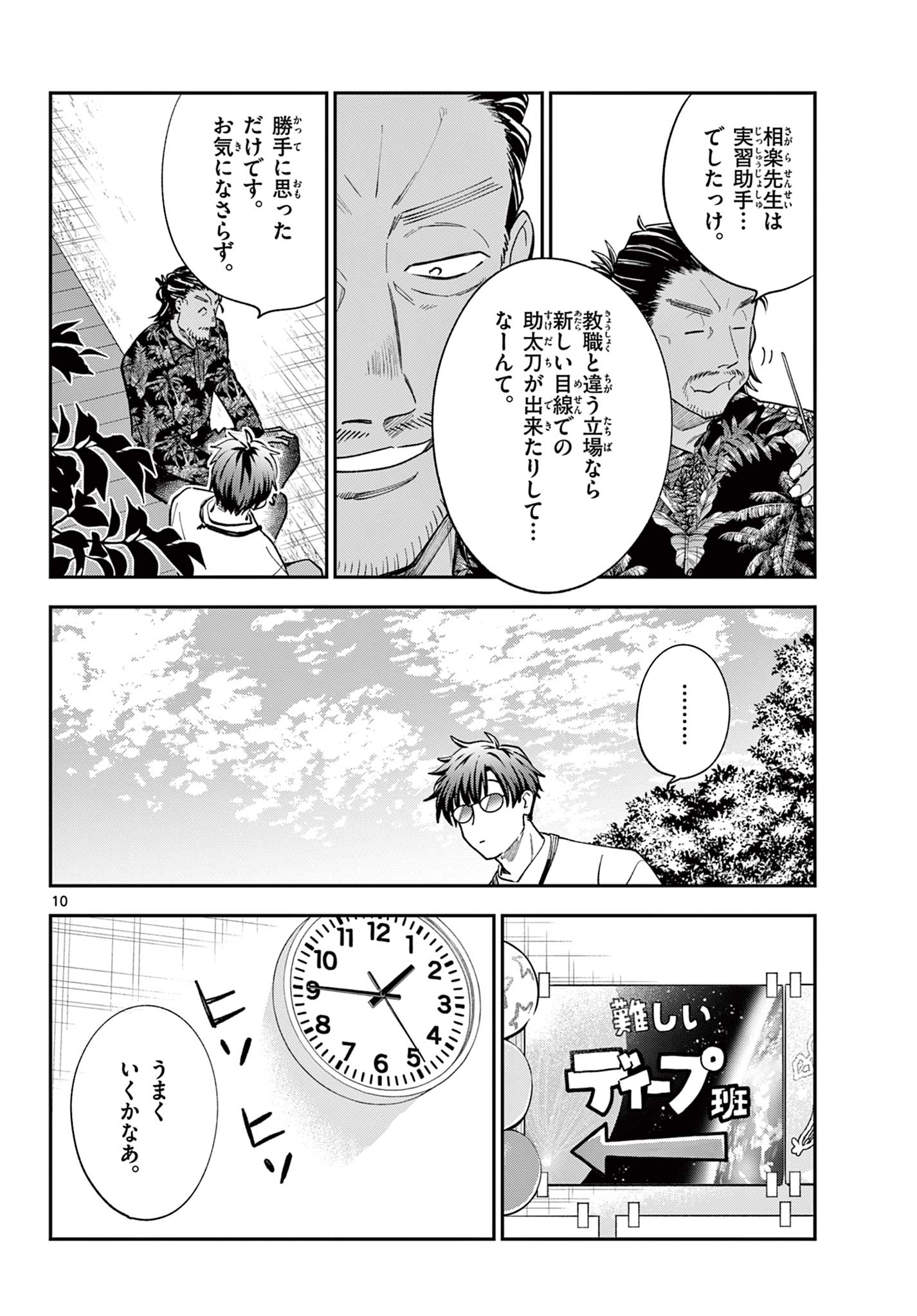 Read BLUE PLANTER Chapter 13 [High Quality / Full] - Page 10 - dark.nicomanga.com
