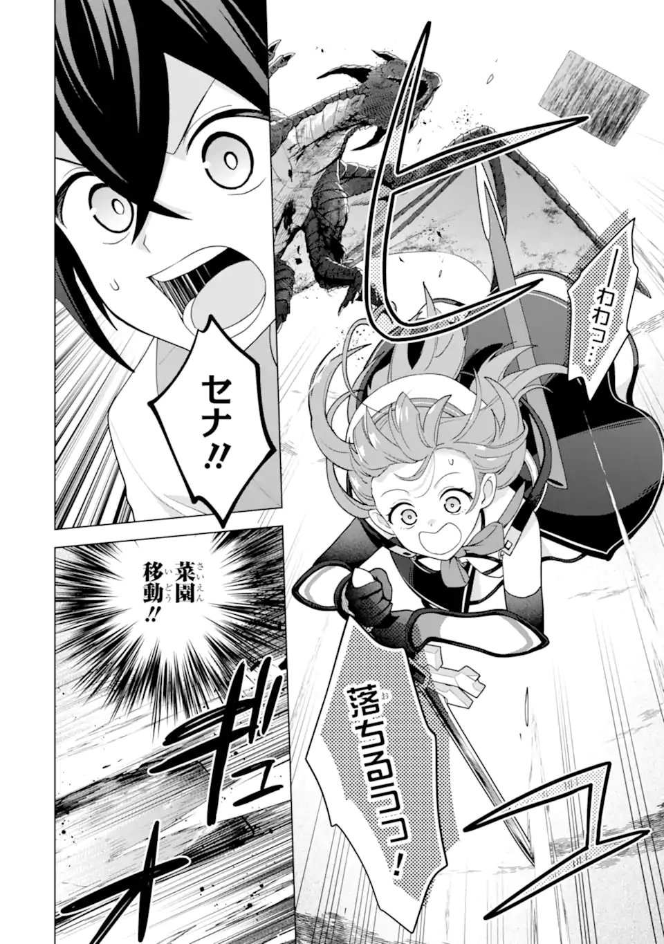SAIBAI CHEAT DE SAIKYOU SAIEN - E, TADA NO KATEI SAIENDESU KEDO? Chap 29.1 - Pic 10