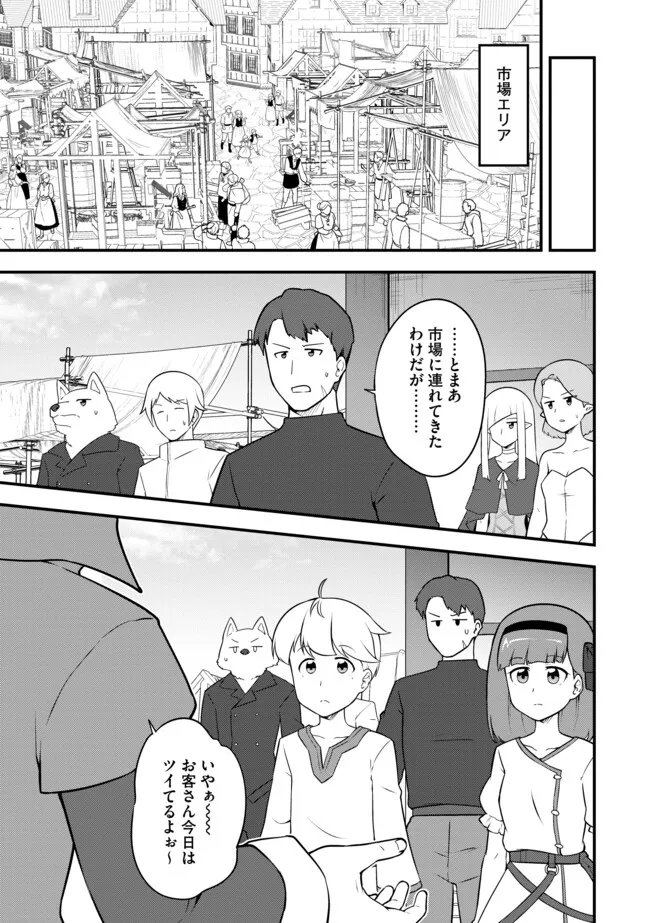 TENSEISHA WA SEKEN SHIRAZU TOKUTEN SKILL DE SLOW LIFE!? COMIC-BAN Chapter 16.1 page 11 - nihonkuni.com