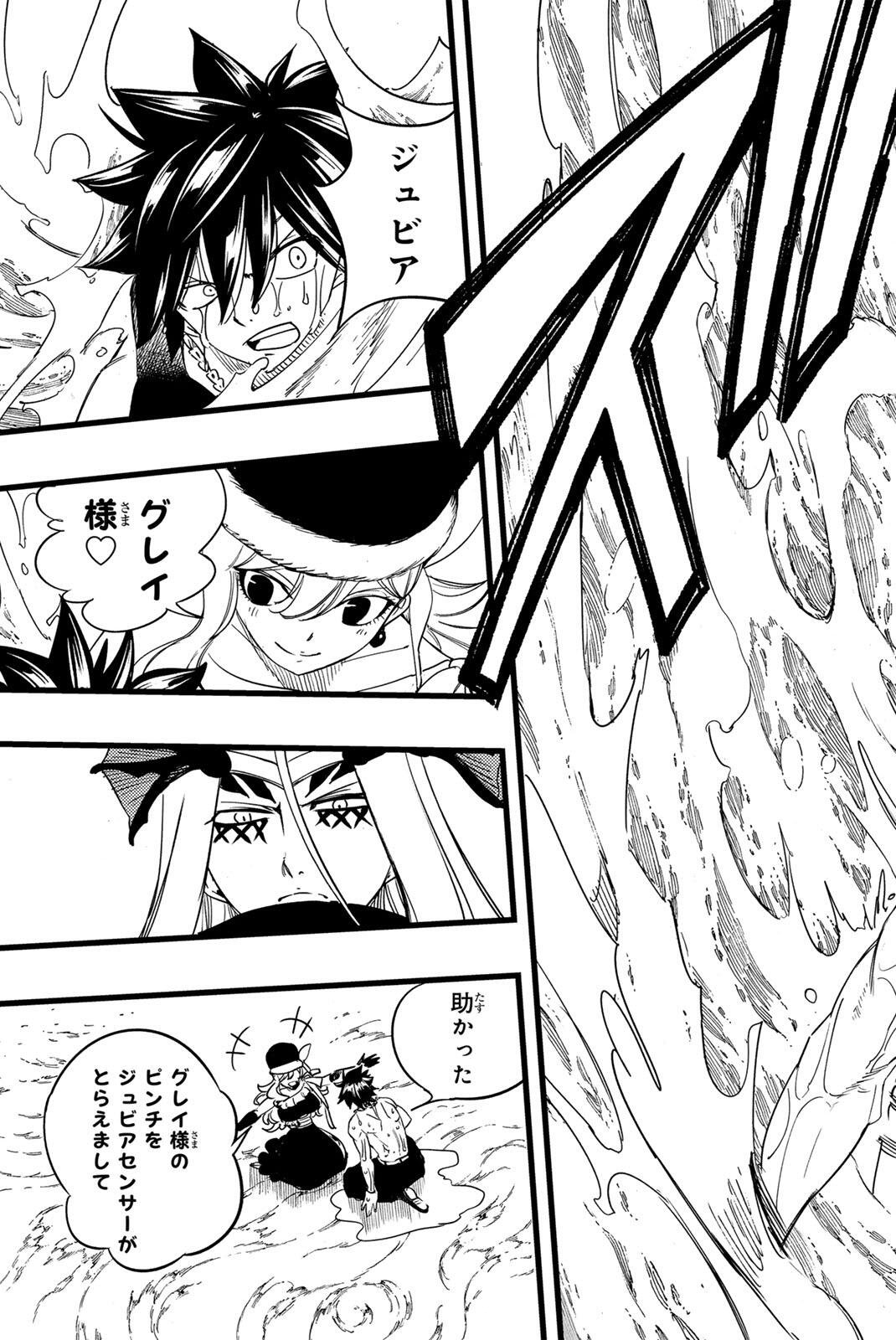 FAIRY TAIL: 100 YEARS QUEST - RAW Chapter 206 - Page 11