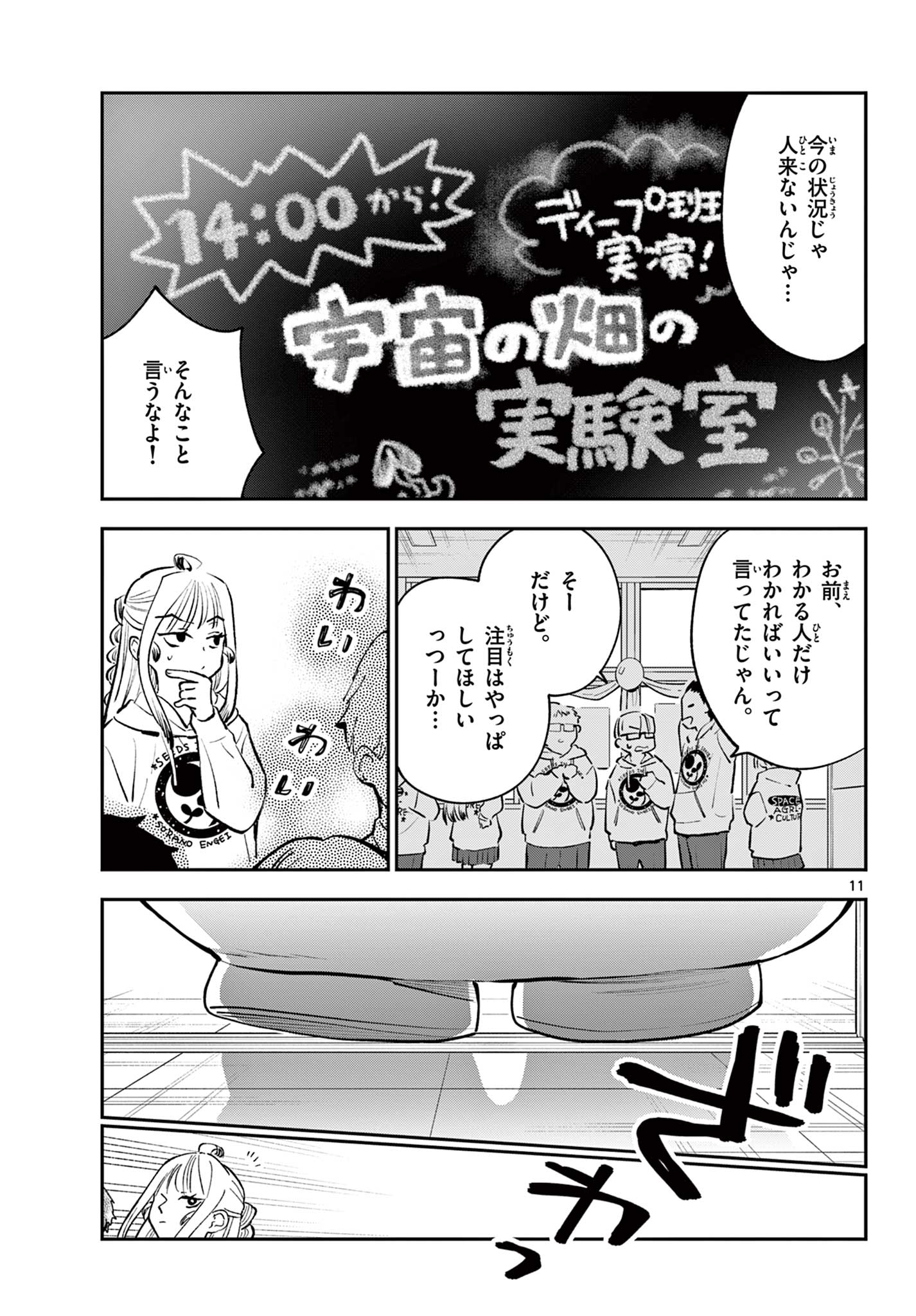 Read BLUE PLANTER Chapter 13 [High Quality / Full] - Page 11 - dark.nicomanga.com