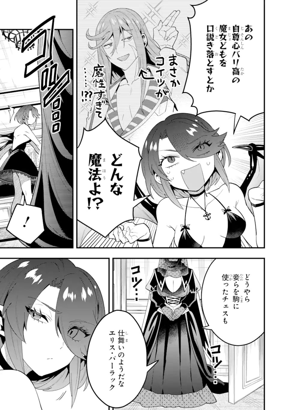 KOURYAKUHON O KUSHI SURU SAIKYOU NO MAHOUTSUKAI ~< MEIREI SA SERO > TO WA IWA SENAI ORERYUU MAO TOBATSU SAIZEN RUUTO ~ RAW Chap 72.1 - Pic 11