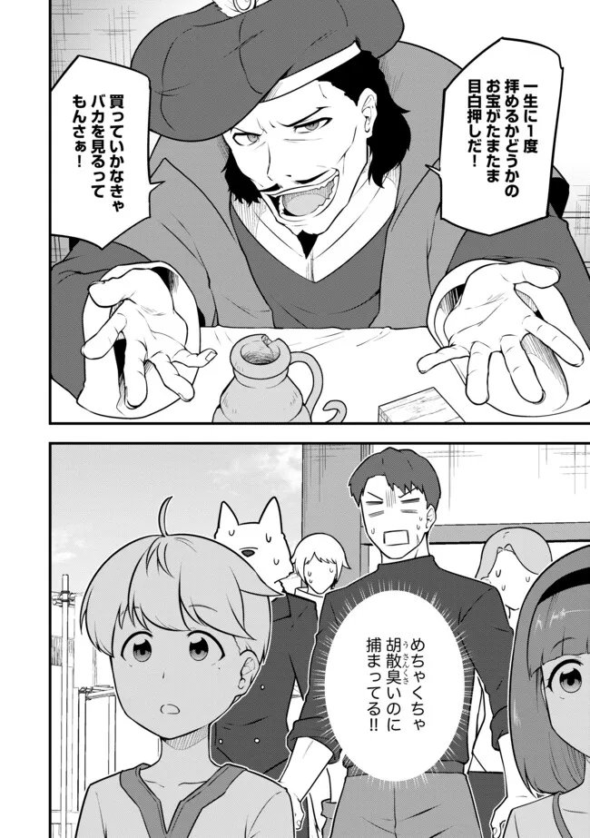 TENSEISHA WA SEKEN SHIRAZU TOKUTEN SKILL DE SLOW LIFE!? COMIC-BAN Chapter 16.1 page 12 - nihonkuni.com