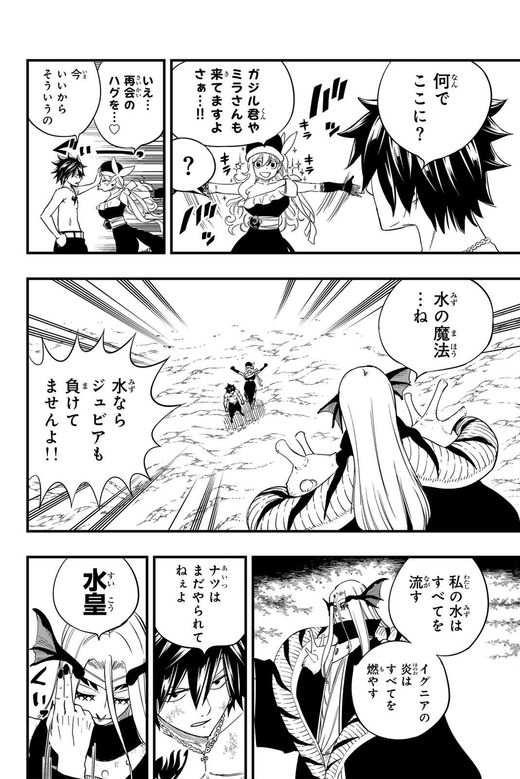 FAIRY TAIL: 100 YEARS QUEST - RAW Chapter 206 - Page 12