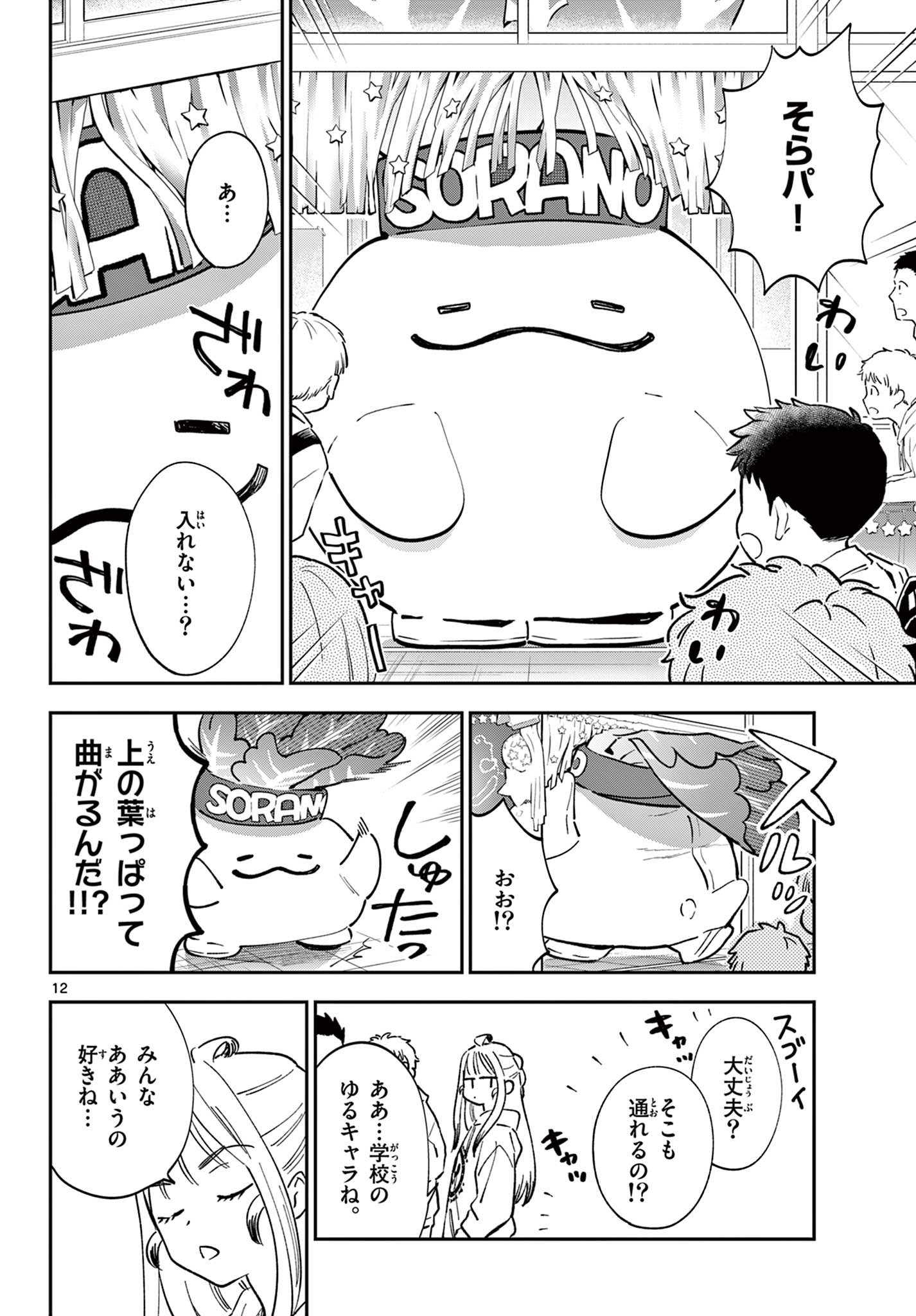 Read BLUE PLANTER Chapter 13 [High Quality / Full] - Page 12 - dark.nicomanga.com