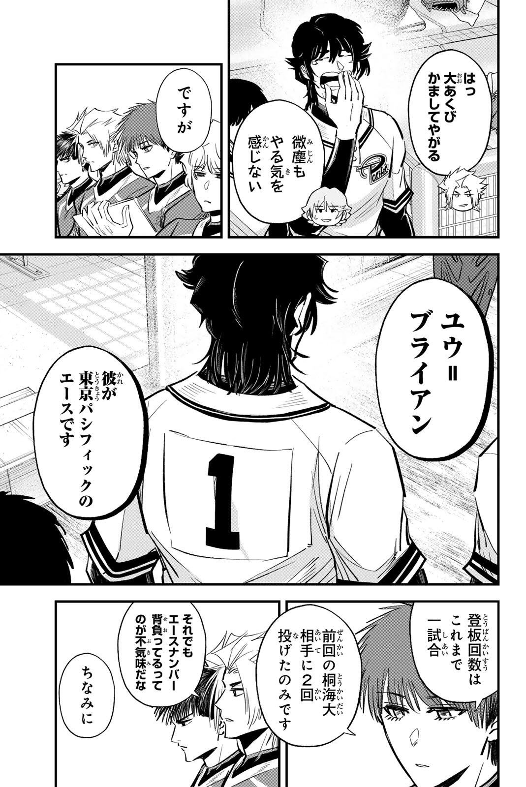 Read IRREGULARS Chapter 206 [High Quality / Full] - Page 13 - nicomanga.com
