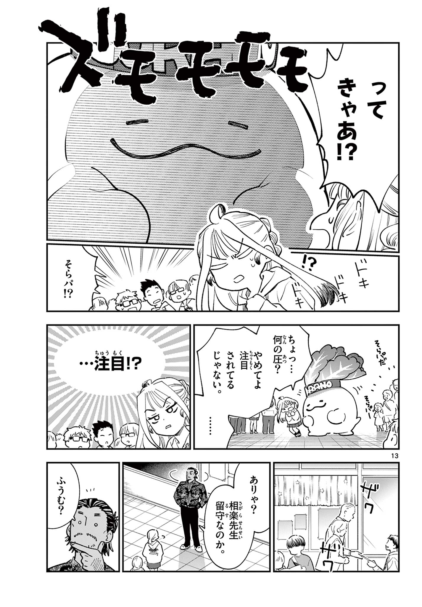 Read BLUE PLANTER Chapter 13 [High Quality / Full] - Page 13 - dark.nicomanga.com