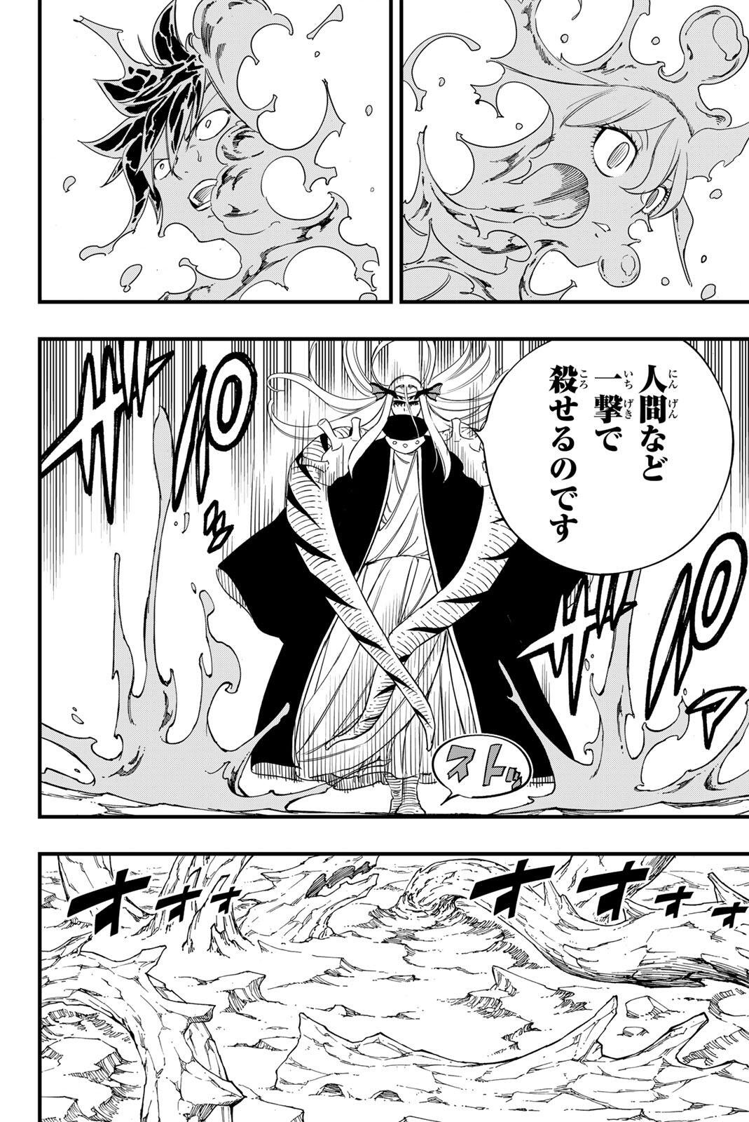 FAIRY TAIL: 100 YEARS QUEST - RAW Chapter 206 - Page 14