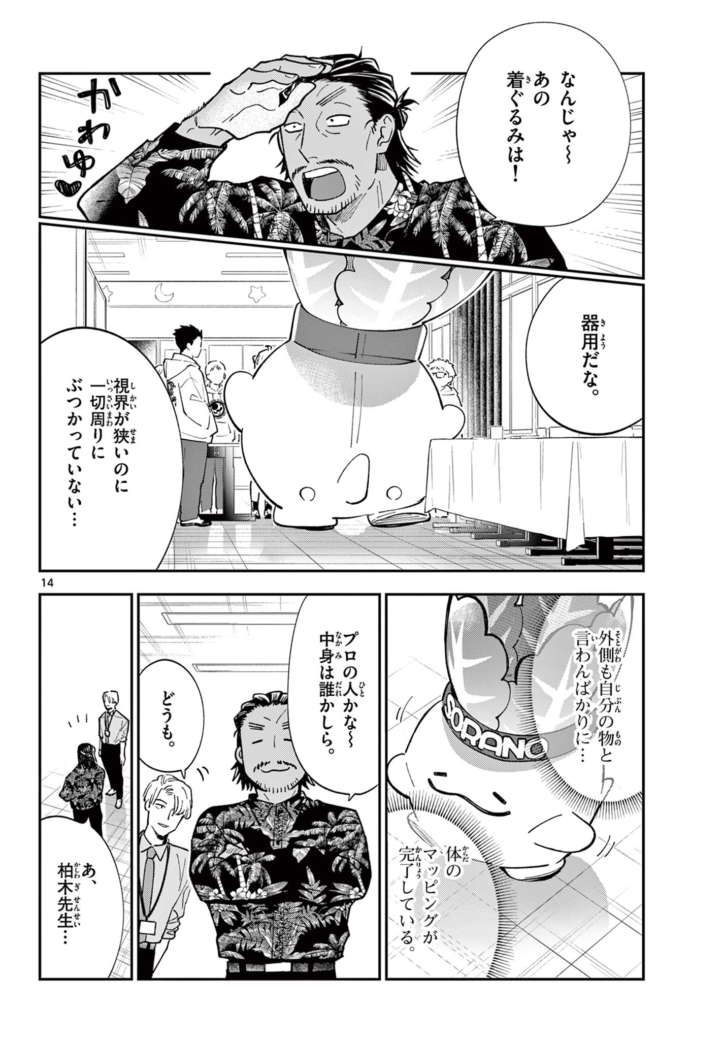 Read BLUE PLANTER Chapter 13 [High Quality / Full] - Page 14 - dark.nicomanga.com