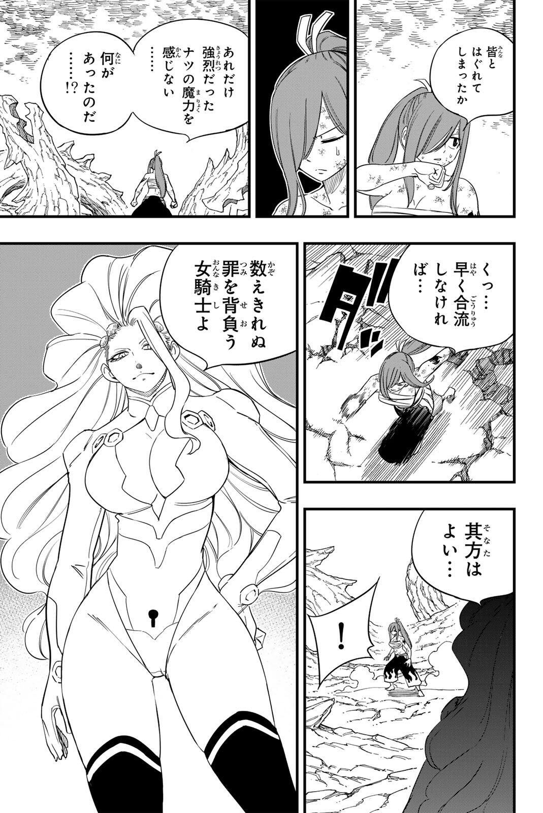 FAIRY TAIL: 100 YEARS QUEST - RAW Chapter 206 - Page 15