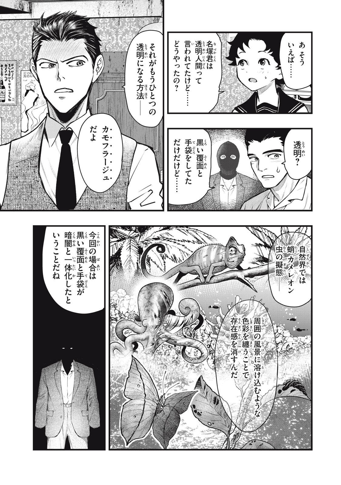 Read CHUUZENJI SENSEI MOKKE KOUGIRU: SENSEI GA NAZO TOITE SHIMAU KARA. Chapter 70 [High Quality / Full] - Page 15 - nicomanga.net