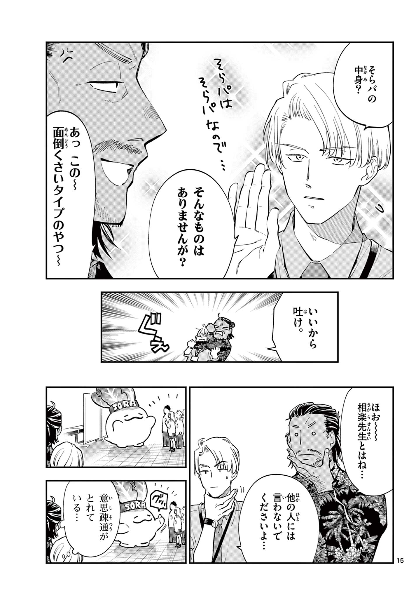 Read BLUE PLANTER Chapter 13 [High Quality / Full] - Page 15 - dark.nicomanga.com