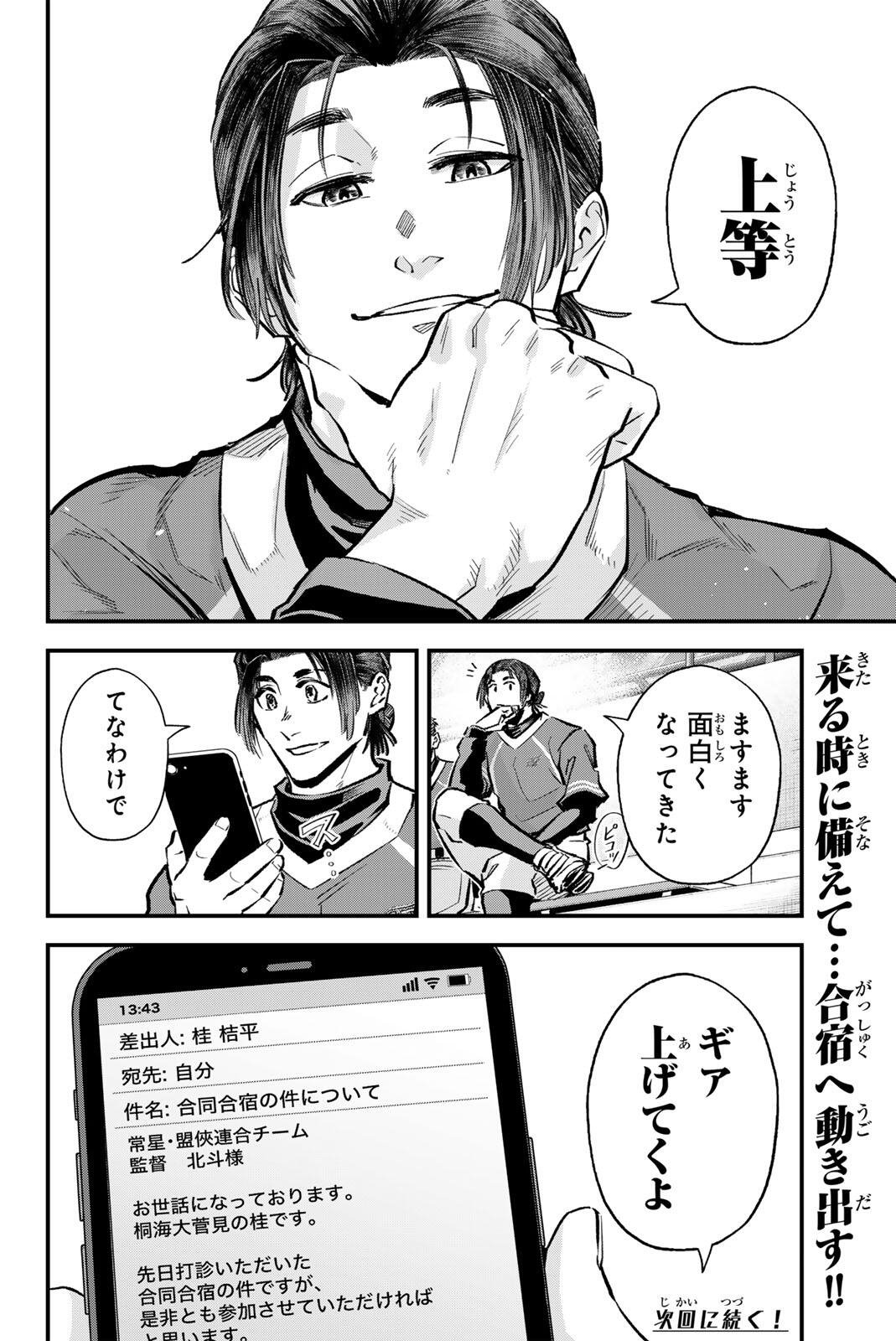 Read IRREGULARS Chapter 206 [High Quality / Full] - Page 16 - nicomanga.com