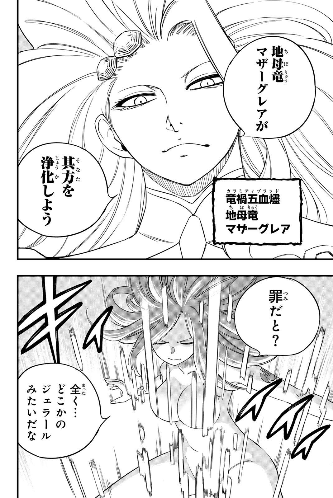 FAIRY TAIL: 100 YEARS QUEST - RAW Chapter 206 - Page 16
