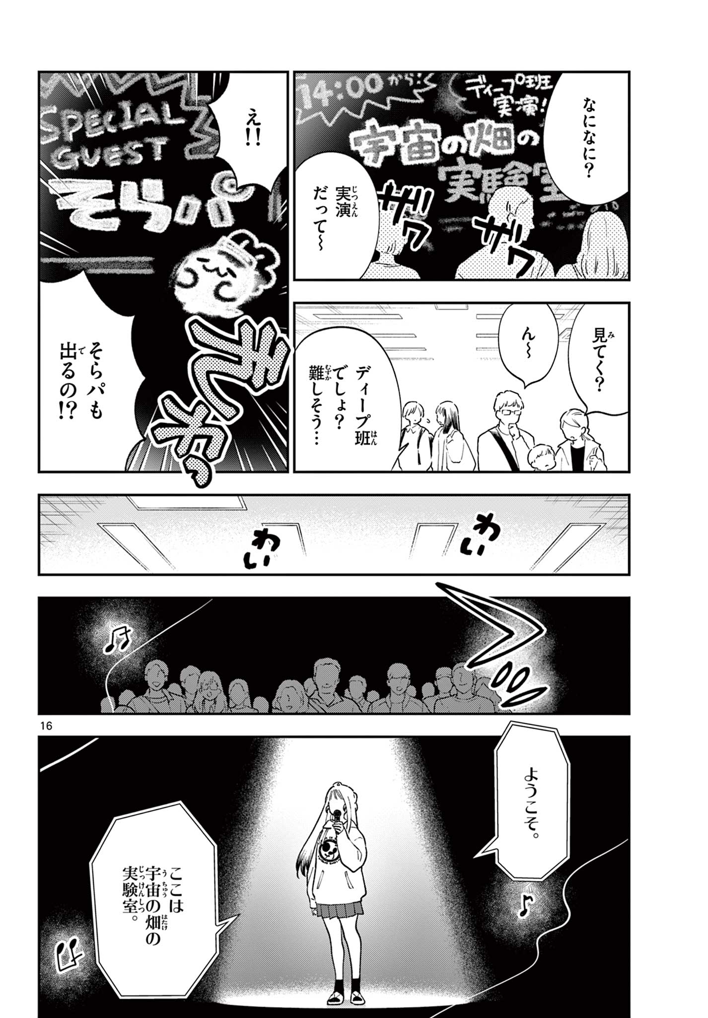 Read BLUE PLANTER Chapter 13 [High Quality / Full] - Page 16 - dark.nicomanga.com
