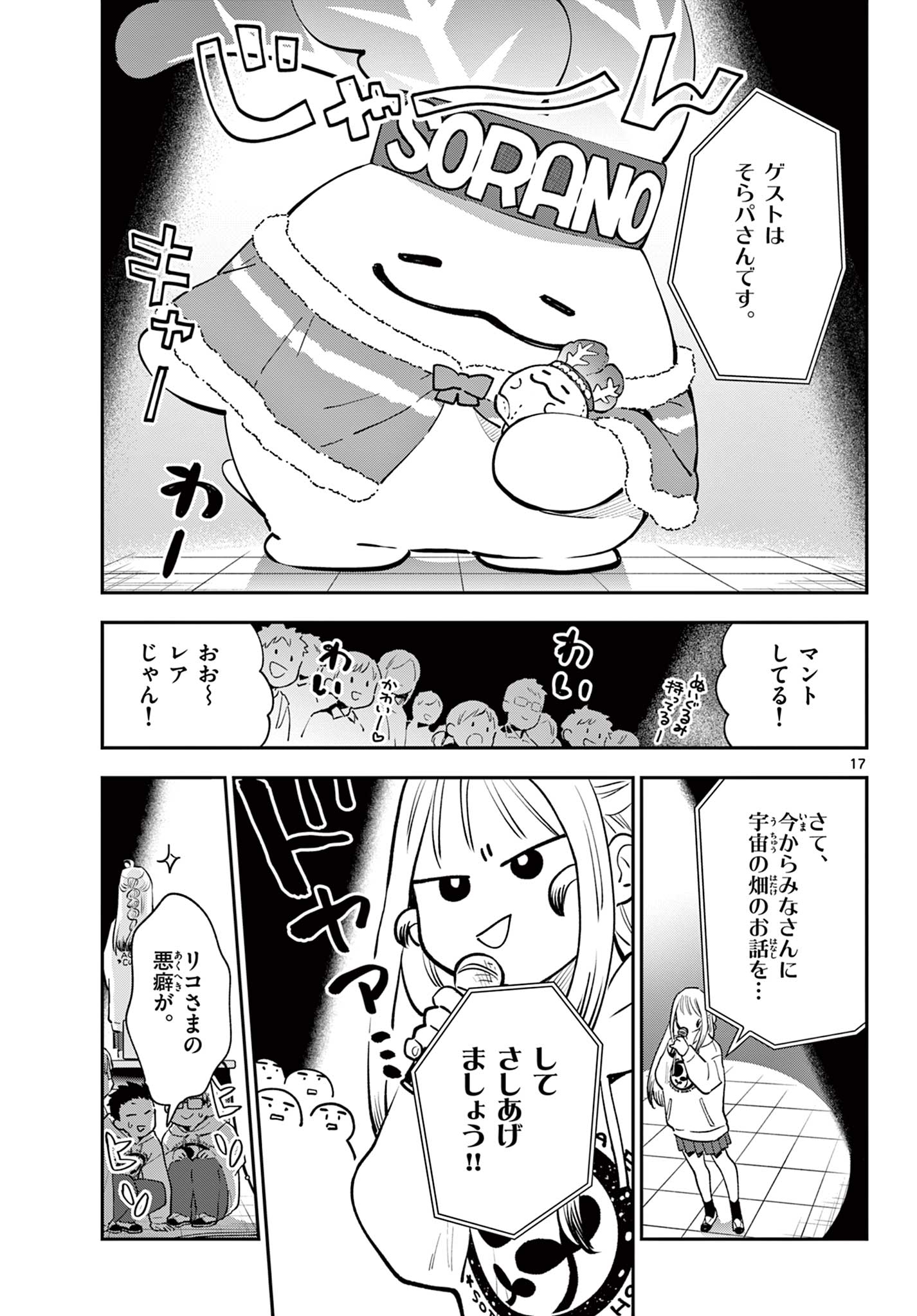 Read BLUE PLANTER Chapter 13 [High Quality / Full] - Page 17 - dark.nicomanga.com