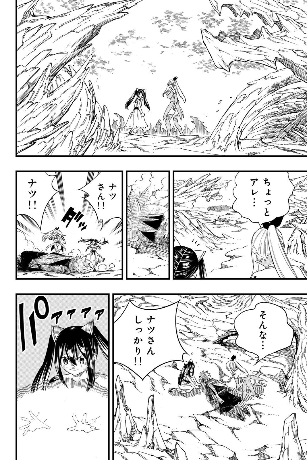 FAIRY TAIL: 100 YEARS QUEST - RAW Chapter 206 - Page 18