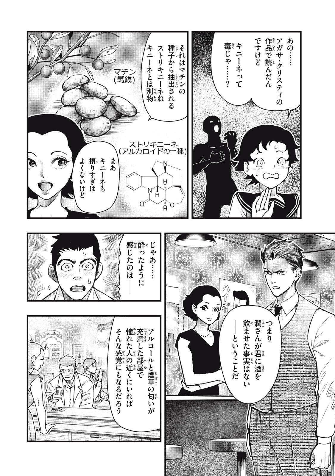 Read CHUUZENJI SENSEI MOKKE KOUGIRU: SENSEI GA NAZO TOITE SHIMAU KARA. Chapter 70 [High Quality / Full] - Page 18 - nicomanga.net