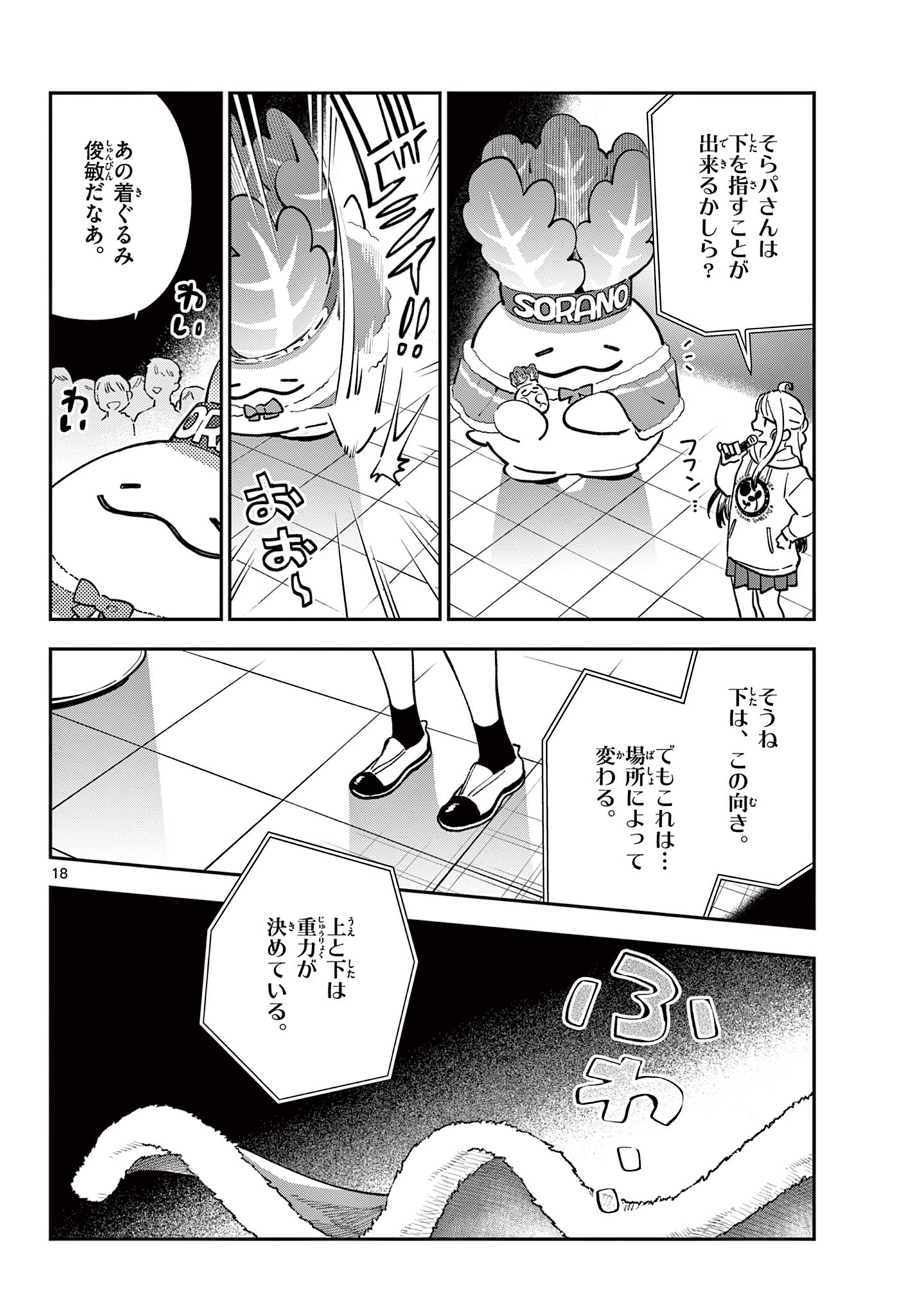 Read BLUE PLANTER Chapter 13 [High Quality / Full] - Page 18 - dark.nicomanga.com
